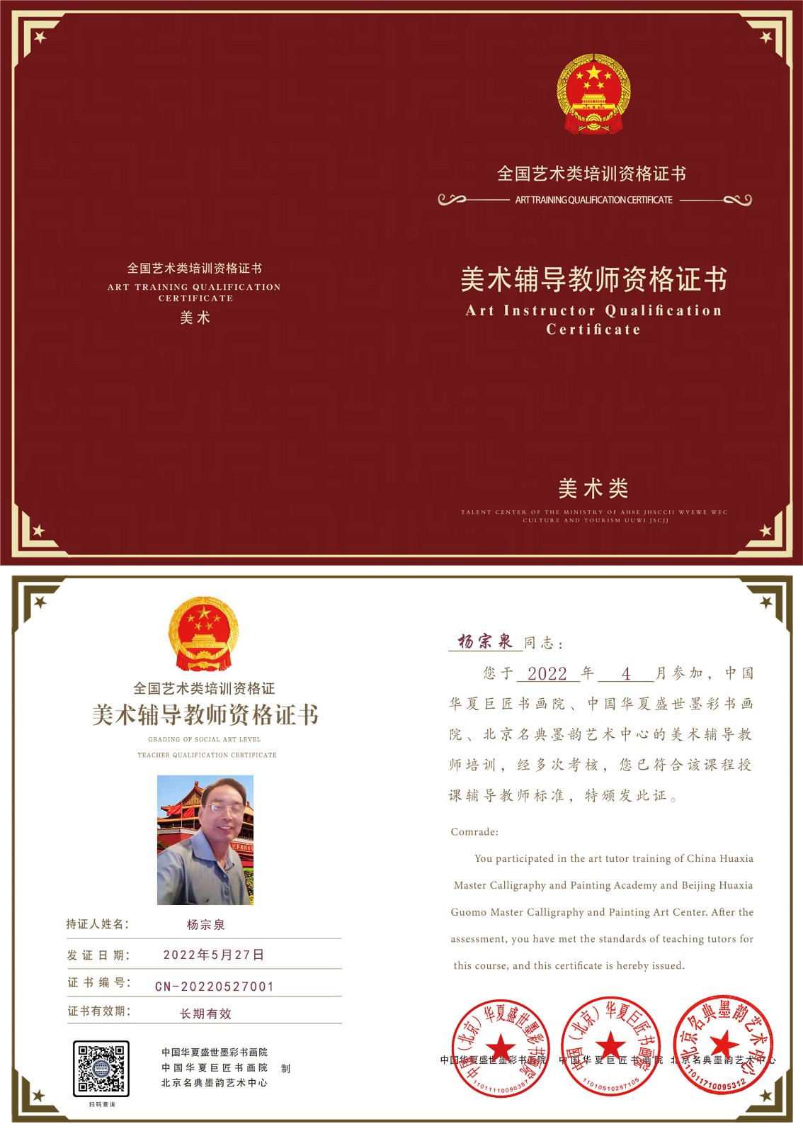 美术类辅导教师证书.jpg