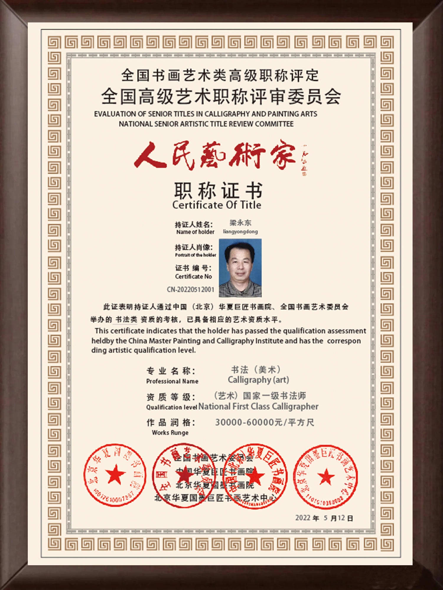 带框证书.jpg