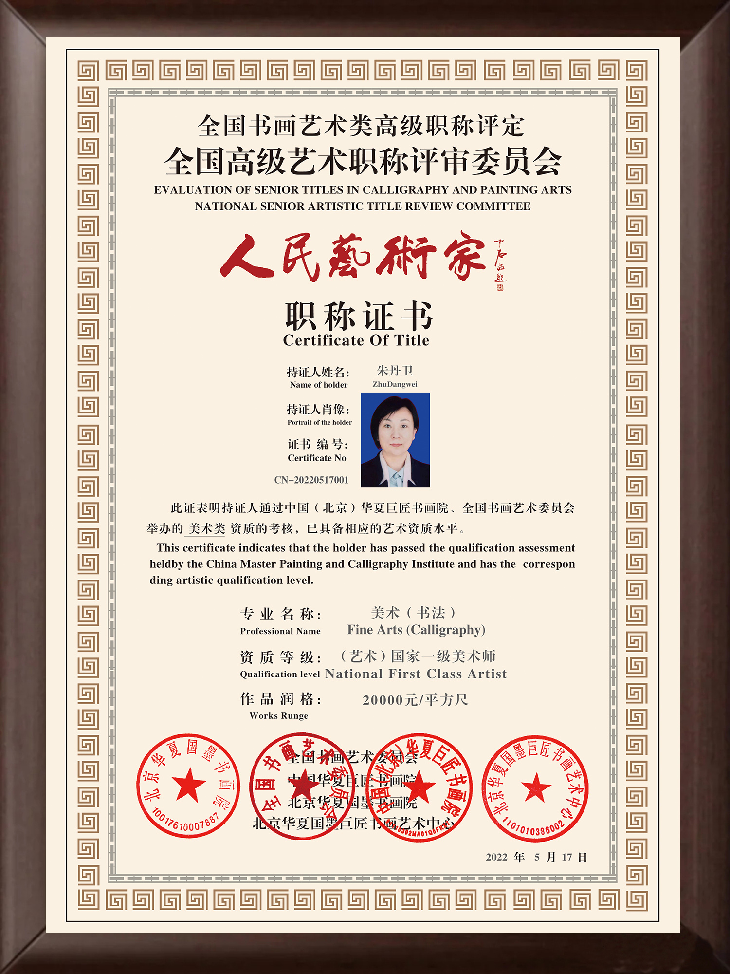 带框证书.jpg