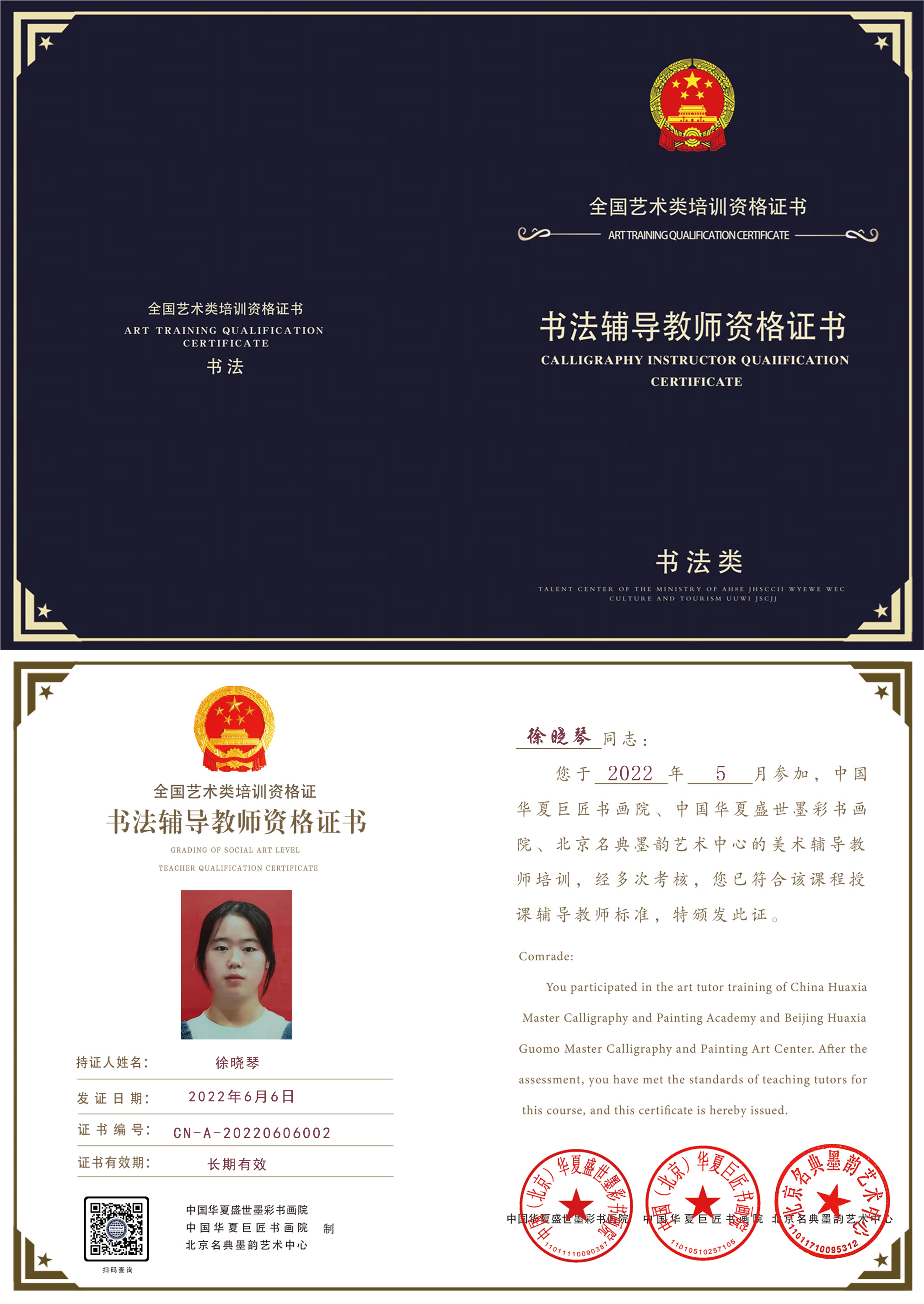 书法类类辅导教师证书.jpg