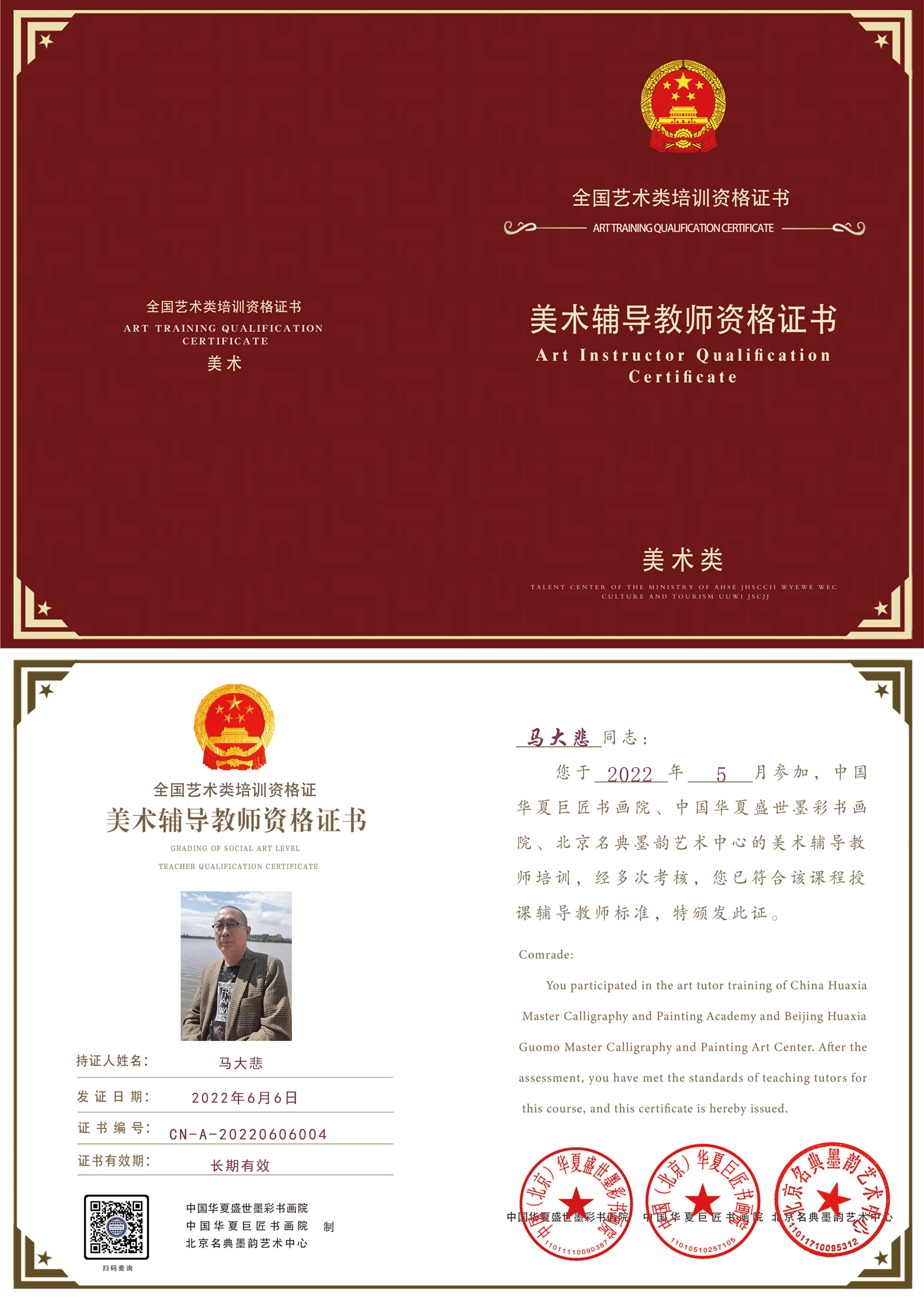 美术类辅导教师证书.jpg