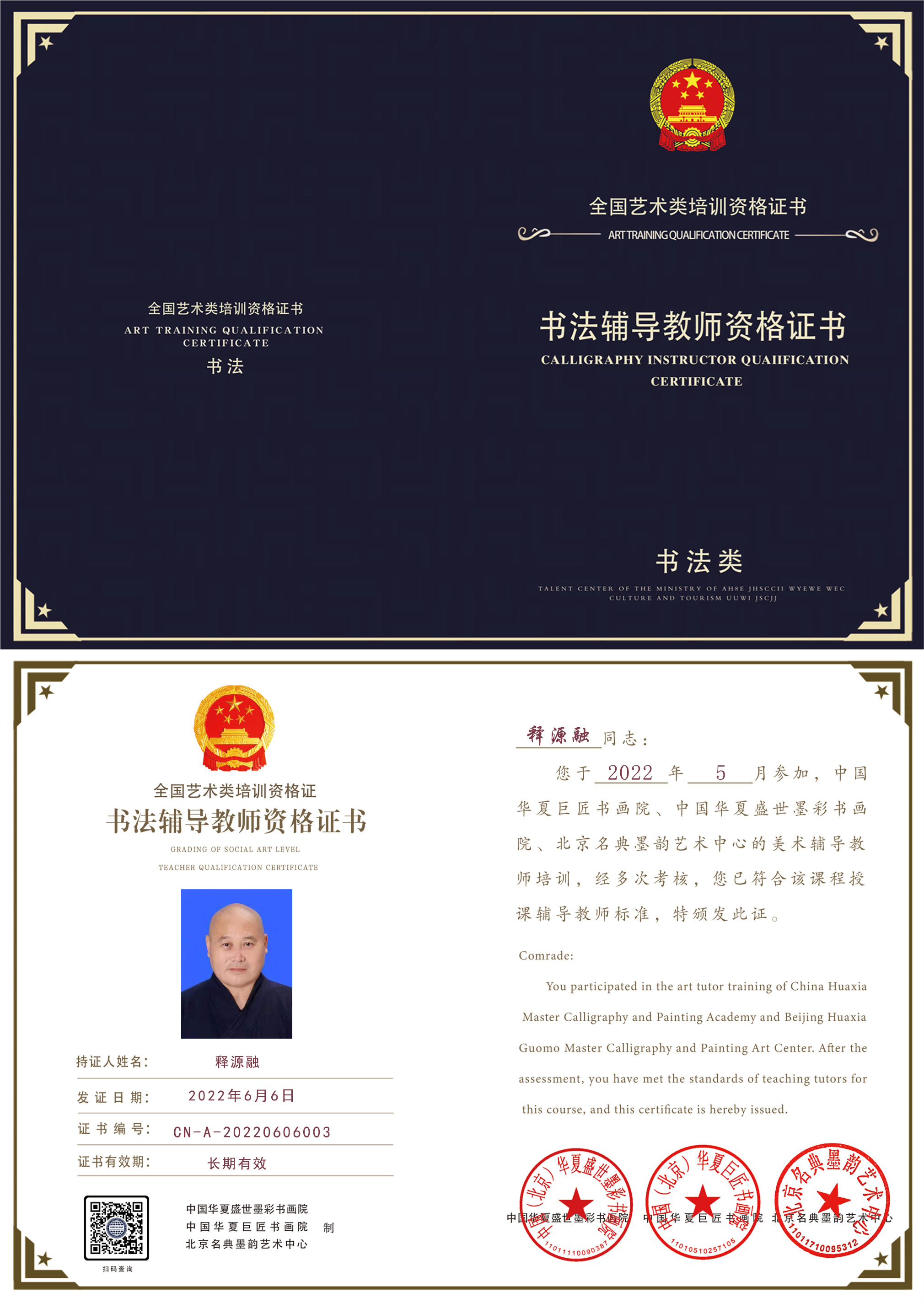 书法类类辅导教师证书2.jpg