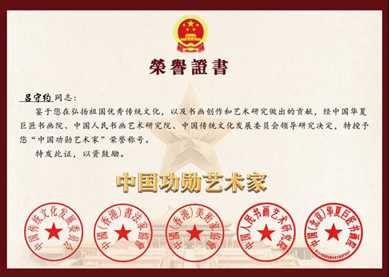 功勋艺术家证书1.jpg