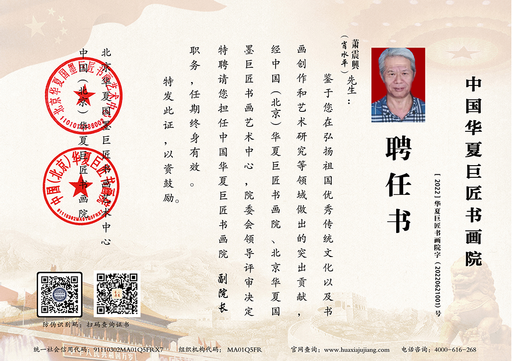 华夏巨匠书画院职位聘书3.jpg