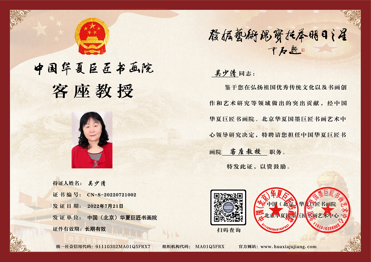 华夏巨匠书画院客座教授聘书.jpg
