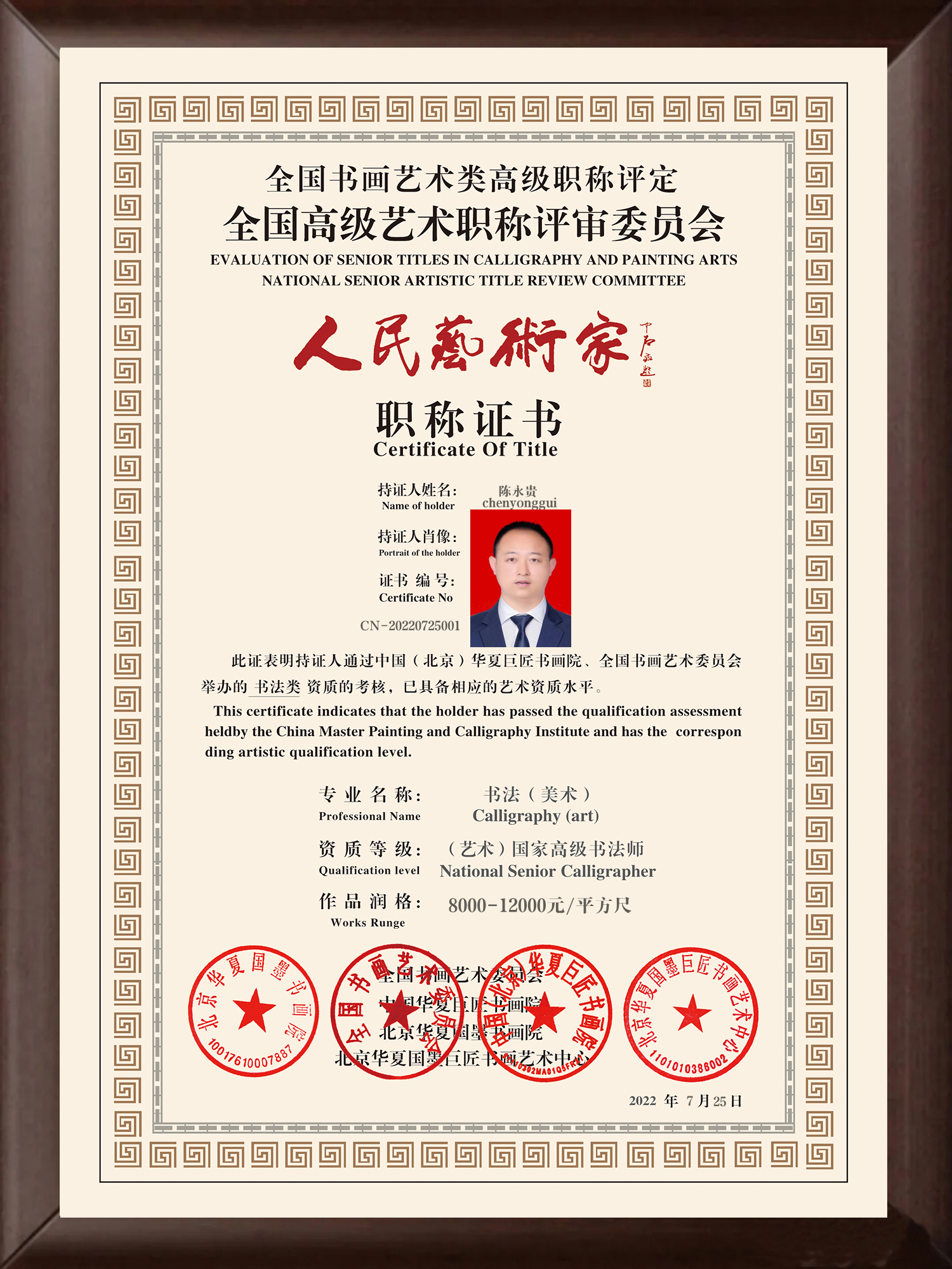 陈永贵.jpg