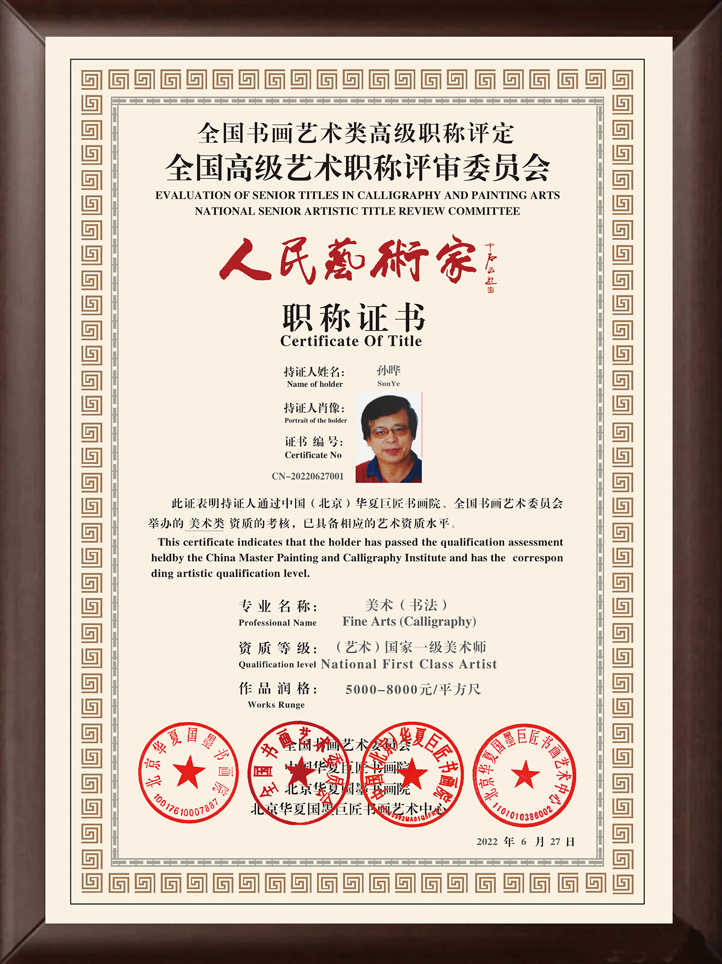 职称带框证书.jpg