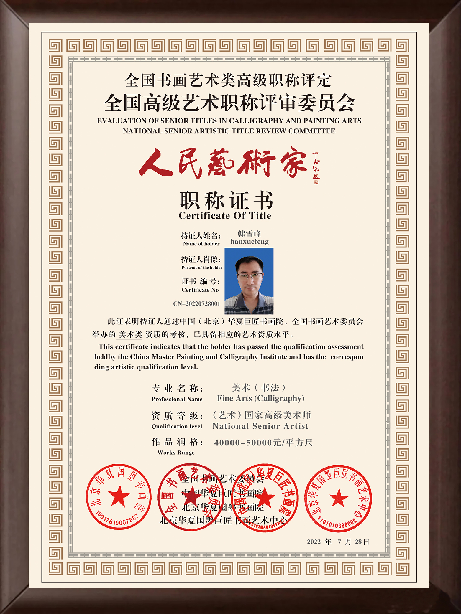 职称带框证书2.jpg