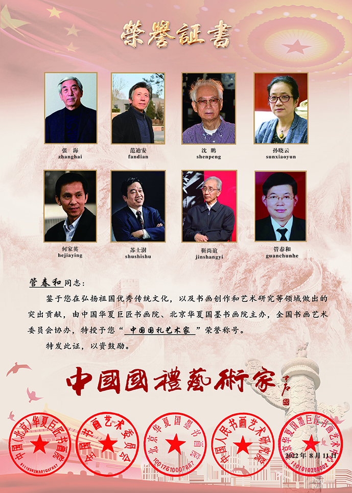 中国国礼艺术家.jpg