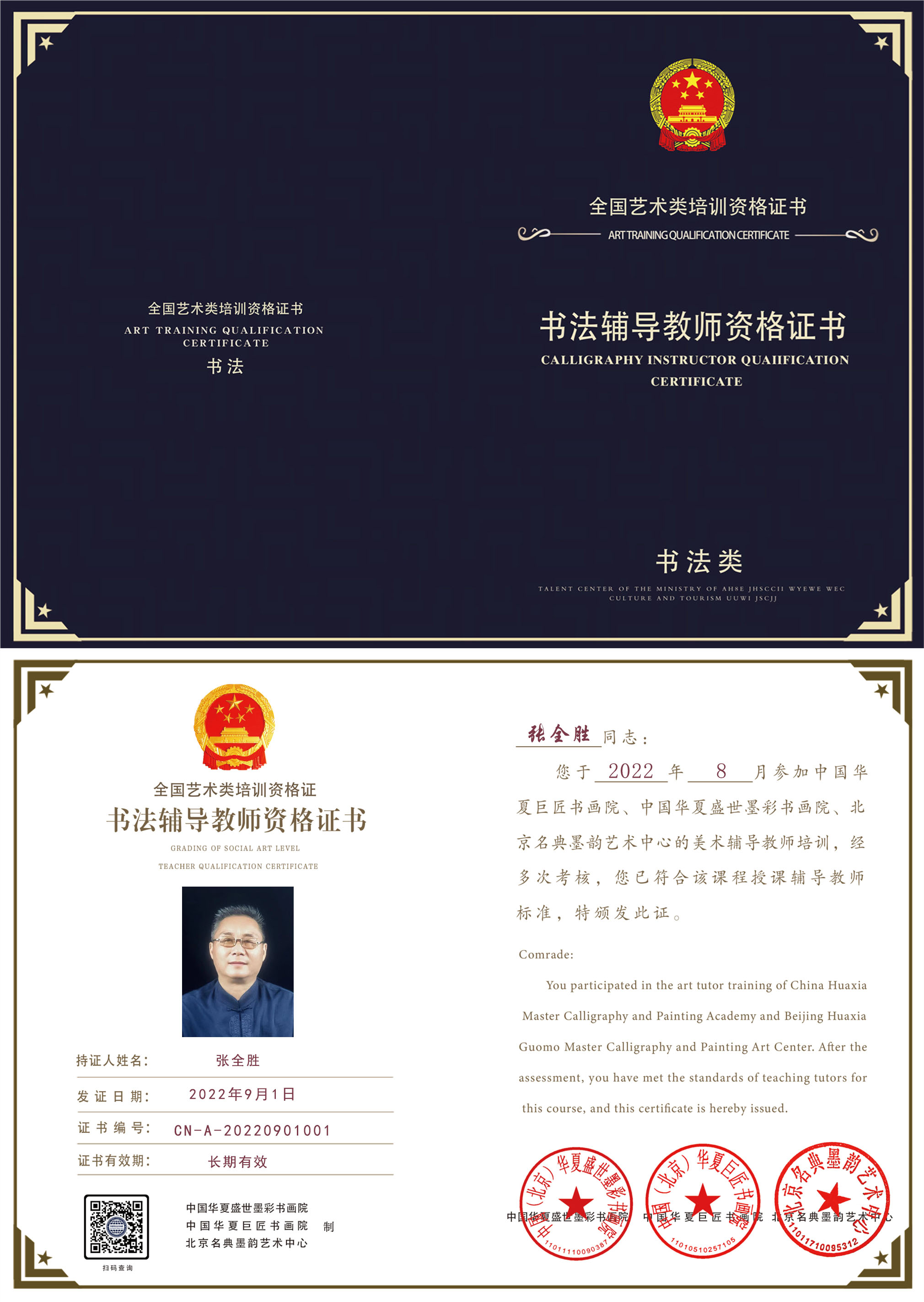 书法类辅导教师证书模板(新).jpg