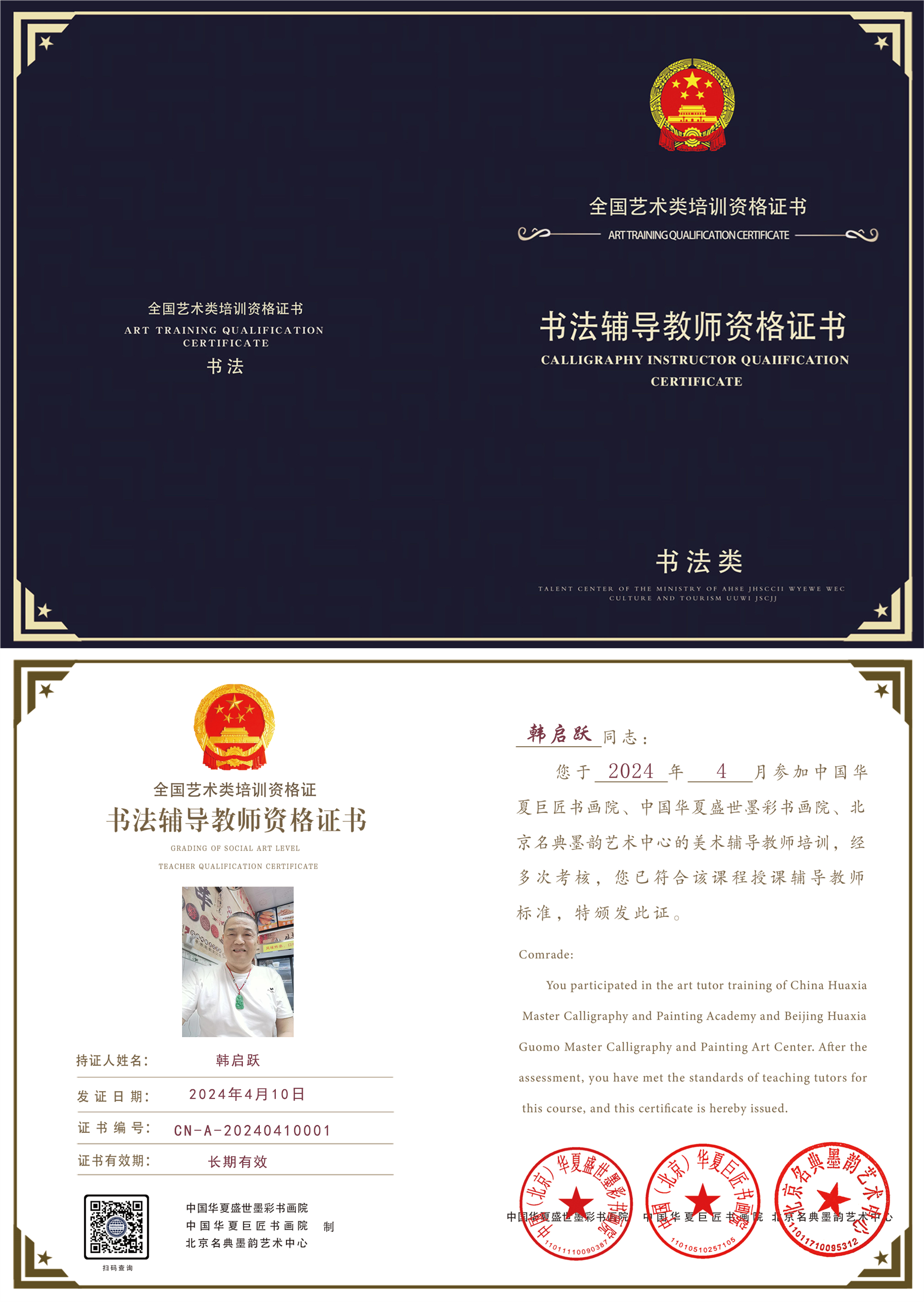 书法类辅导教师证书模板(新).png