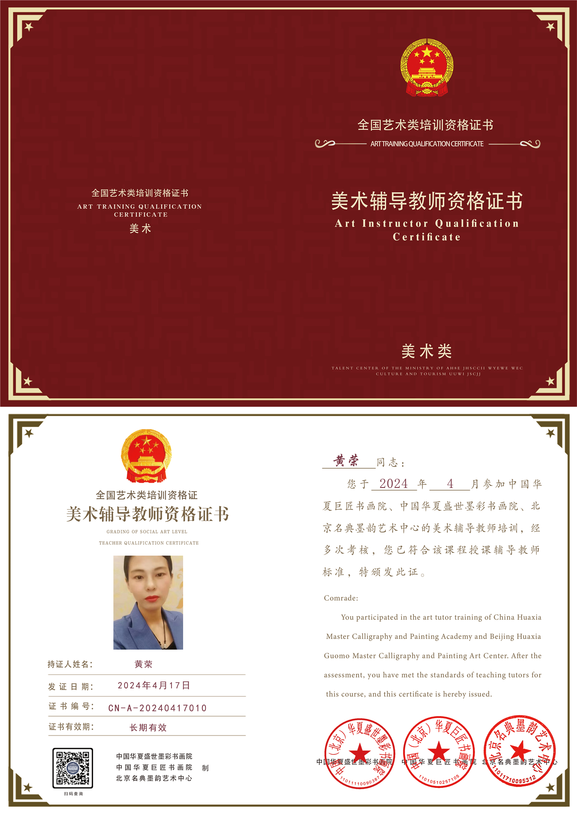 美术类辅导教师证书模板（新）.png