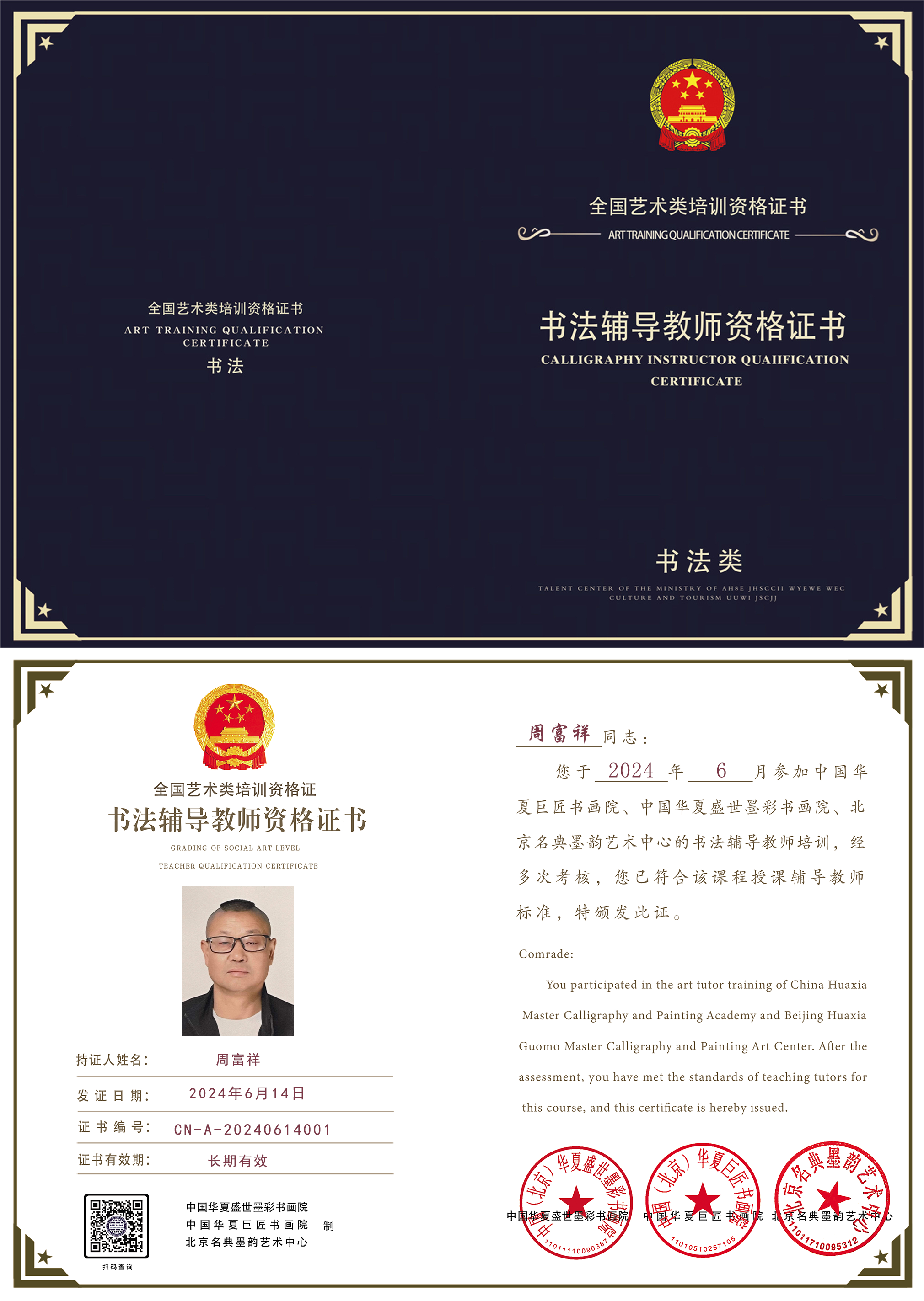 书法类辅导教师证书模板(新).png