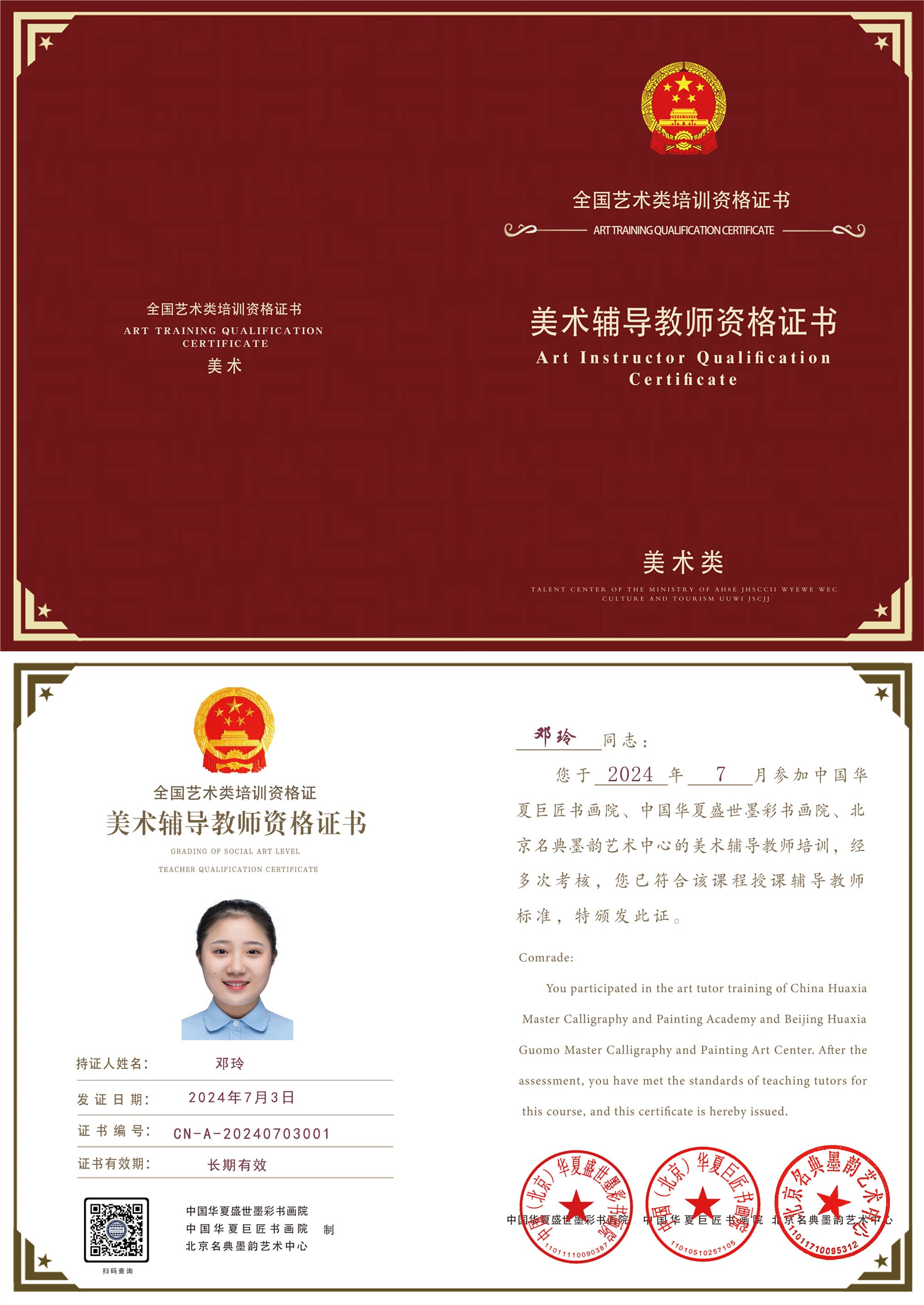 美术类辅导教师证书模板（新）.png