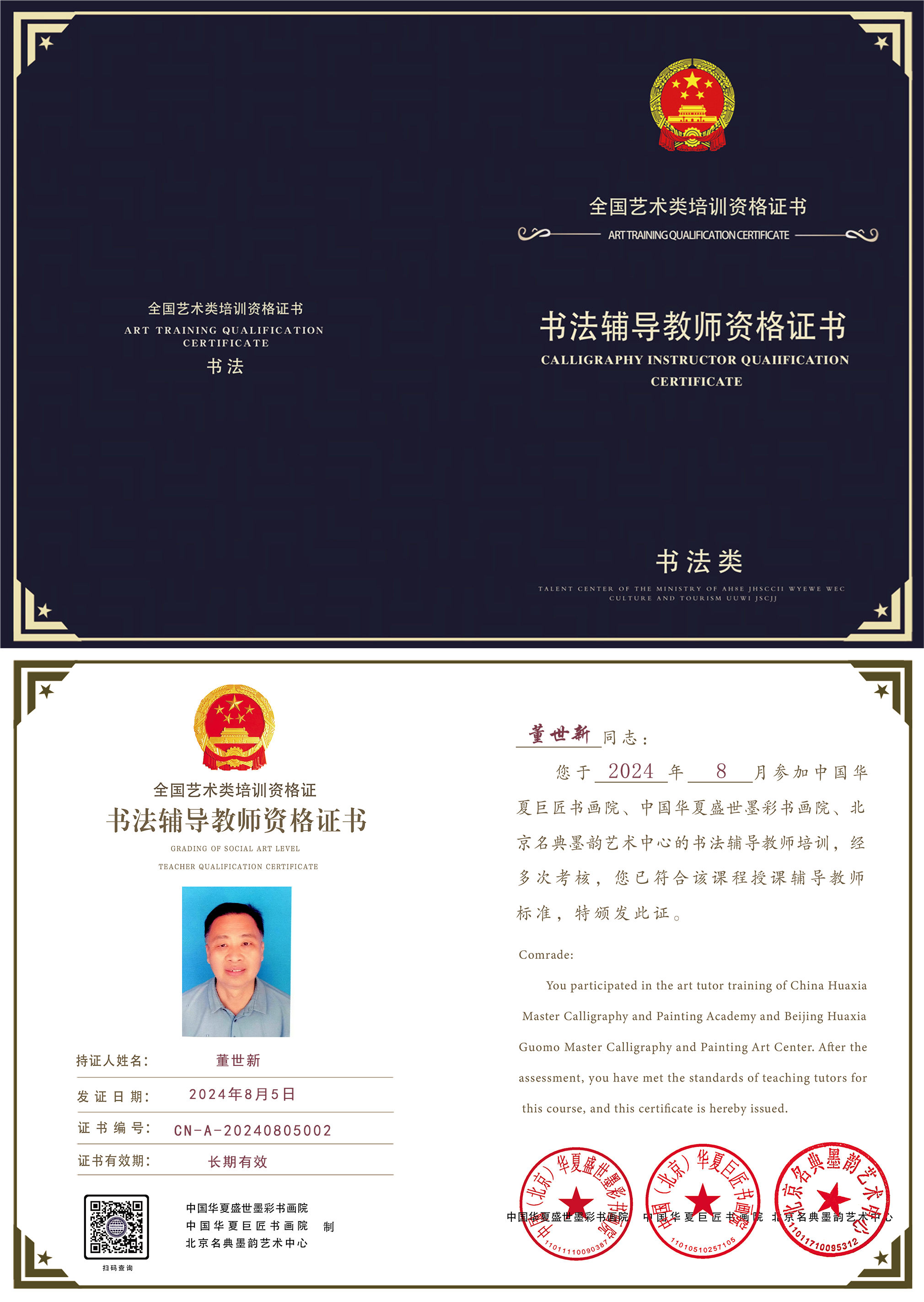书法类辅导教师证书模板(新).png
