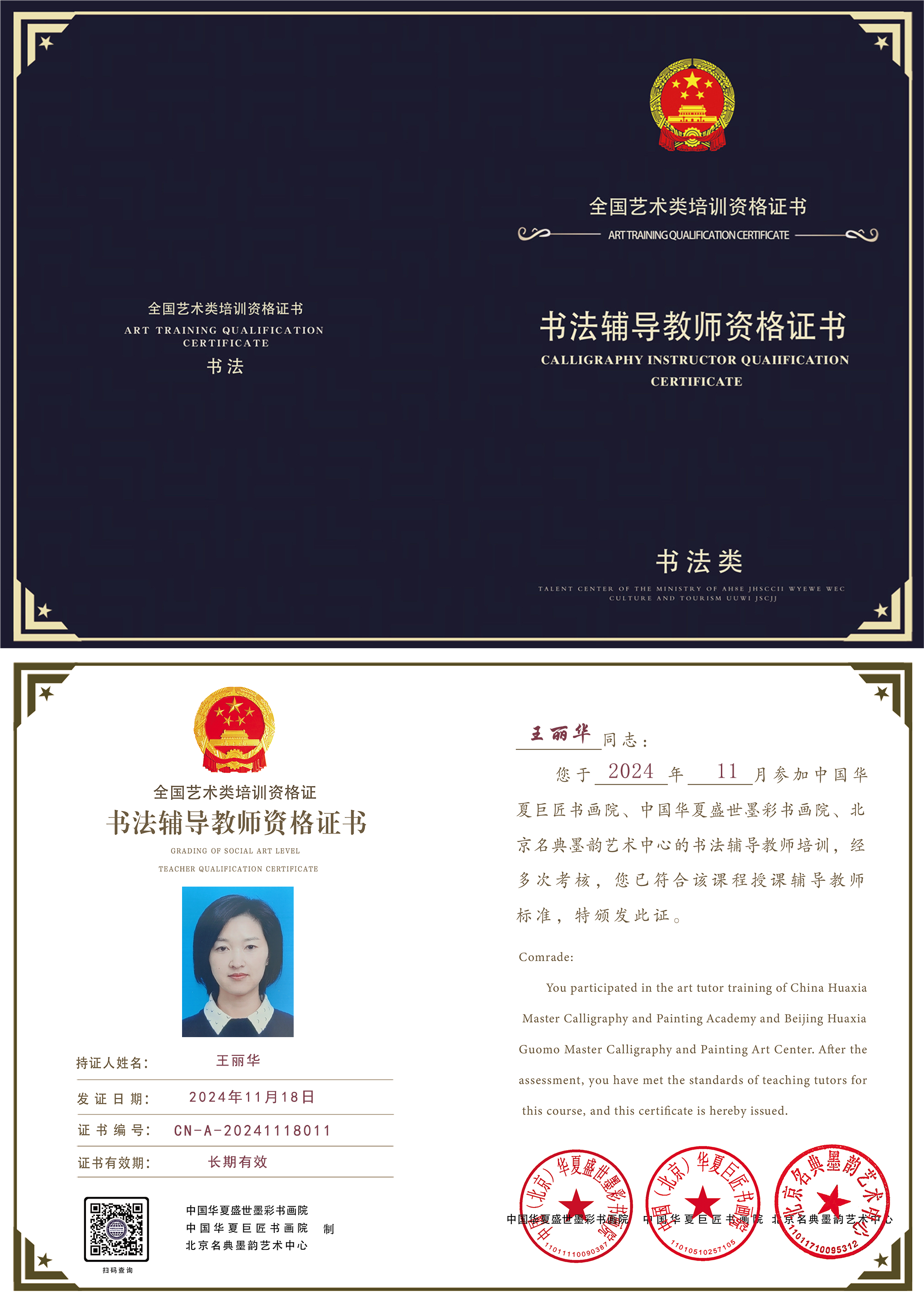 书法类辅导教师证书模板(新).png