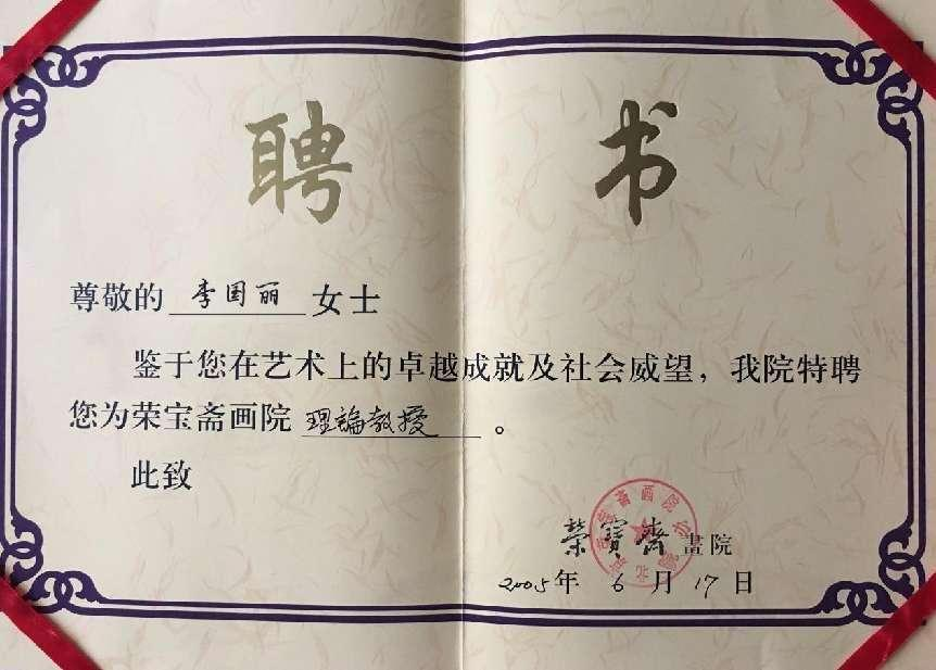 霍春阳入室弟子——李国丽(李素)作品赏析(图6) 霍春阳入室弟子——李国丽(李素)作品赏析(图6)